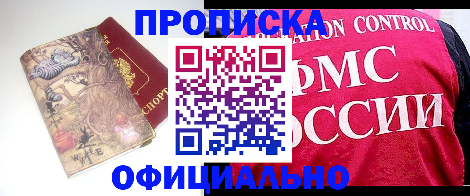 прописка в квартире в Озёрах
