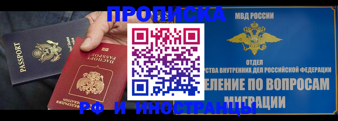 временная прописка в Озёрах