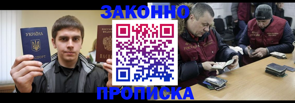 временная прописка в Озёрах