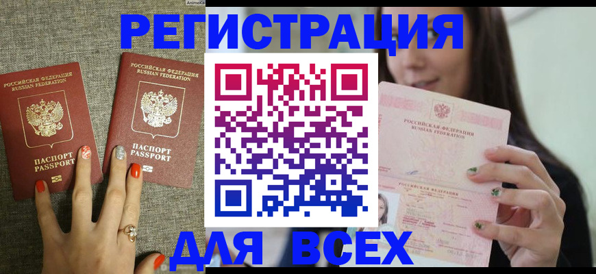 временная регистрация для всех в Озёрах